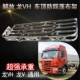 Xe tải lớn chuyên nghiệp bằng thép không gỉ bạt hành lý xe tải mui xe mái vòm chống bước đá bảo vệ giá nóc ô tô