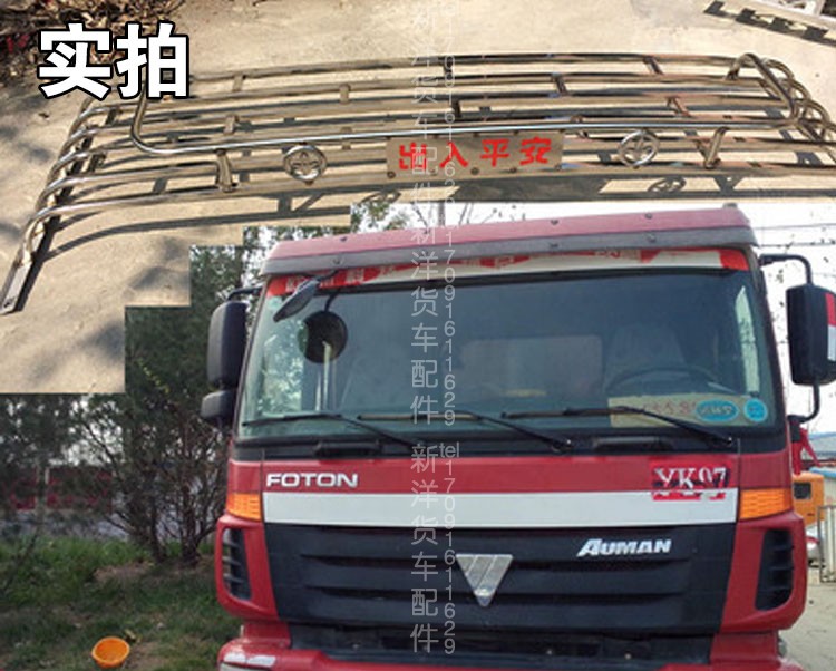 Foton Auman ETX đổ xe tải kỹ thuật mái nhà chống tread người bảo vệ hàng đầu Auman etx thép không gỉ giá hành lý 	giá dán nóc xe ô tô