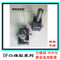 Flange flange type disc cam splitter DF series plus high 60DF 70DF 80DF