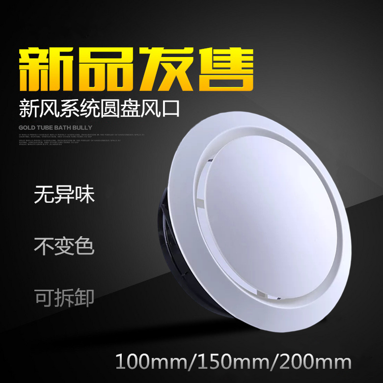 Fresh air system ventilation abs circular air outlet fresh air disc rotating central air conditioner in and out exhaust vent