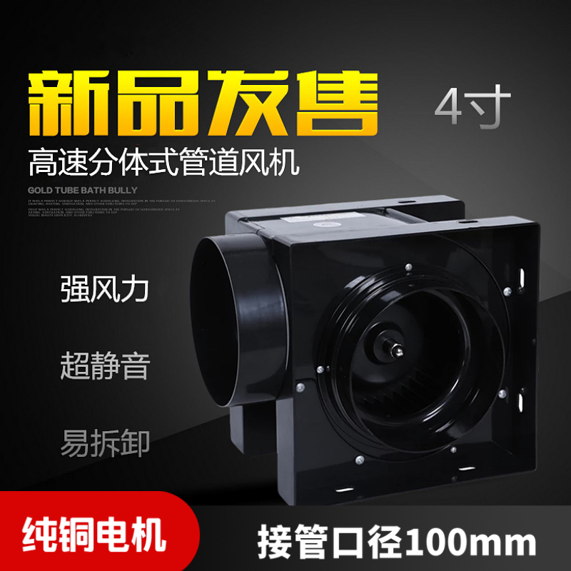 Two-piece ducted ventilator 4-inch exhaust fan powerful makeup room mute ventilation fan exhaust fan exhaust fan 100mm