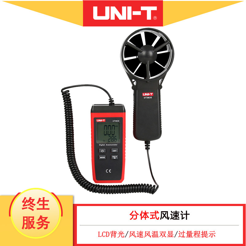 Uliid UT363S high-precision two-piece wind speed meter environment marine construction wind wind speed wind wind temperature tester
