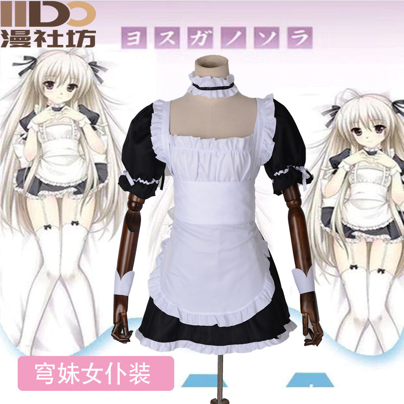 Dome sister cos clothing edge of the sky spring day wild dome maid costume COSPLAY costume female two-dimensional cute maid costume