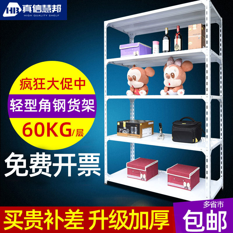 Royal Ball Hangzhou Store Home Shelf Storage Display Stand Kitchen Balcony Warehouse Storage Angle Steel Shelf