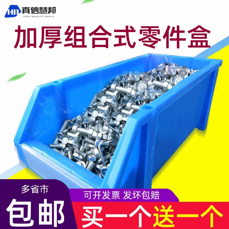 Plastic combined parts box inclined hardware box shelf screw material box thickened tool box classification storage box