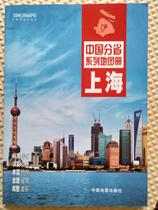 China Provincial Series Atlas Shanghai