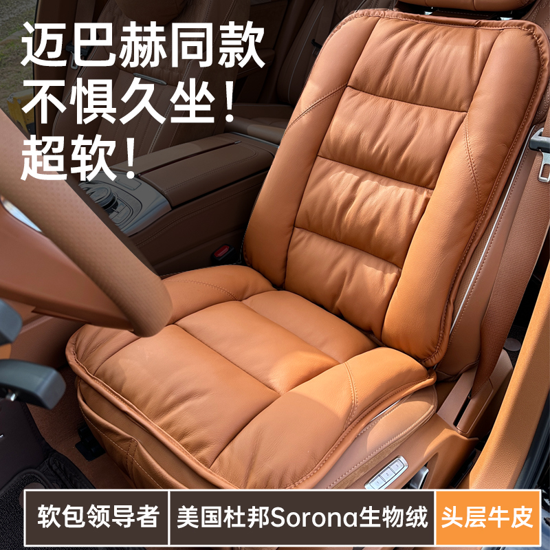 Car Genuine Leather Seat Cushion Lumbar Support Driver's Seat Mercedes-Benz S-Class Maybach Top-Grain Leather Soft Cover High-End Upgrade Car Genuine Leather Seat Cushion Lumbar Support Driver's Seat Mercedes-Benz S-Class Maybach Top-Grain Leather Soft Cover High-End Upgrade