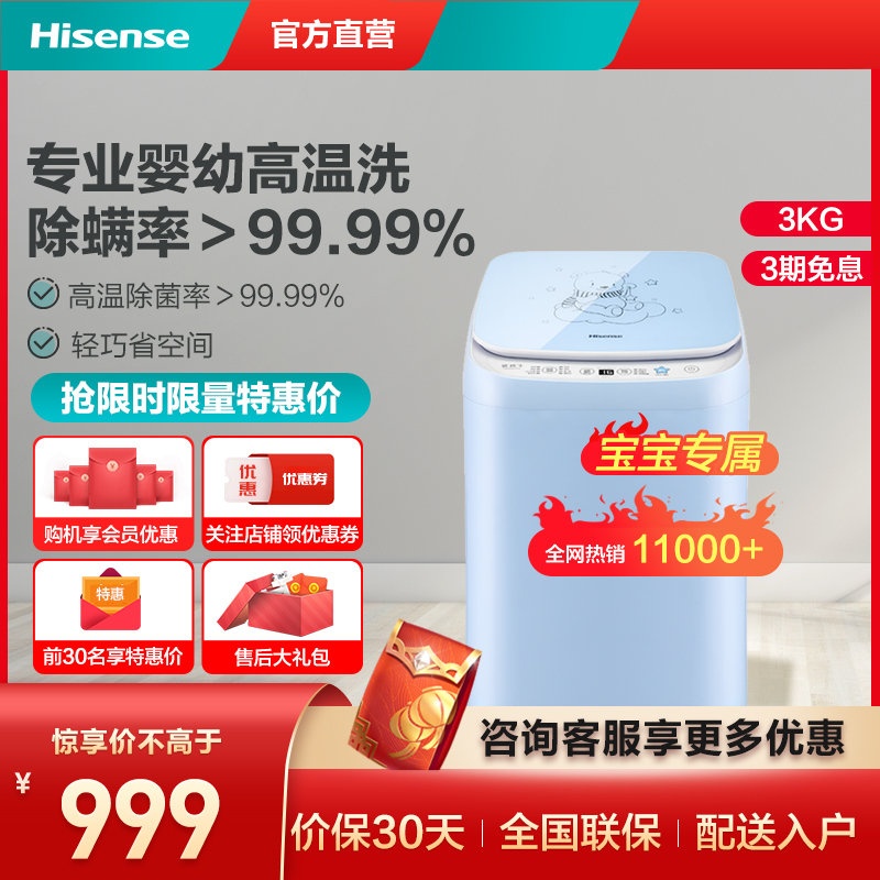 Hisense baby washing machine automatic 3 kg mother baby child small mini wave wheel washing underwear HB30DF642