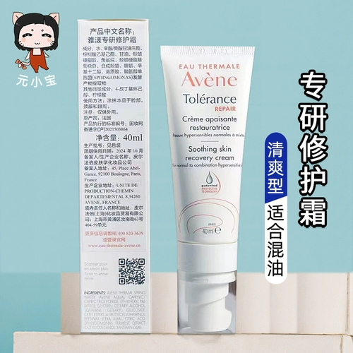 Успокаивающий крем, освежающий питательный лосьон-крем, 40 мл, 0 оттенок, модернизированная версия