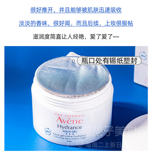 Avène Hengrun Moisturizing Gel 50ML Energy Bottle Hydrating Moisturizing Soothing Lotion Cream Repair Cream