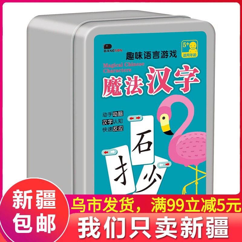 Xinjiang Idiom Solitaire Poker Magic Chinese Character Combination Card Radicals Fun Spelling Parent-Child Toys