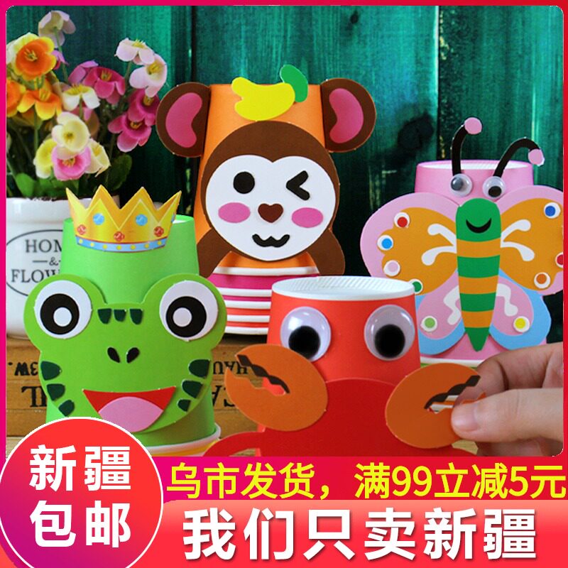 Xinjiang zodiac color paper cup stickers children's kindergarten puzzle handmade diy production material package
