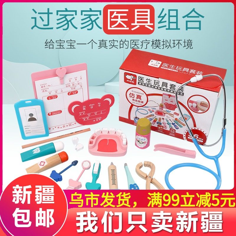 Xinjiang simulation little doctor toy set girl wooden medical box injection nurse pretending to be home wine stethoscope
