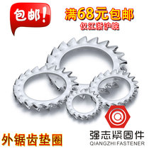 Outer serrated tooth locking gasket anti-skid pad Φ3-4-5-6-8-10-12-14-16-18-20-24