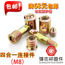 Thickened four-in-one connector screw wheel eccentric nut assembly wardrobe bed solid wood furniture hardware accessories M8