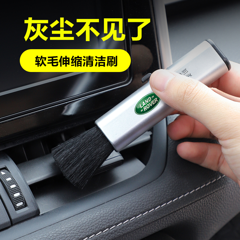 Land Rover Range Rover Aurora Discovery God driving with multi-functional soft hair dusting brush air conditioning outlet cleaning tool