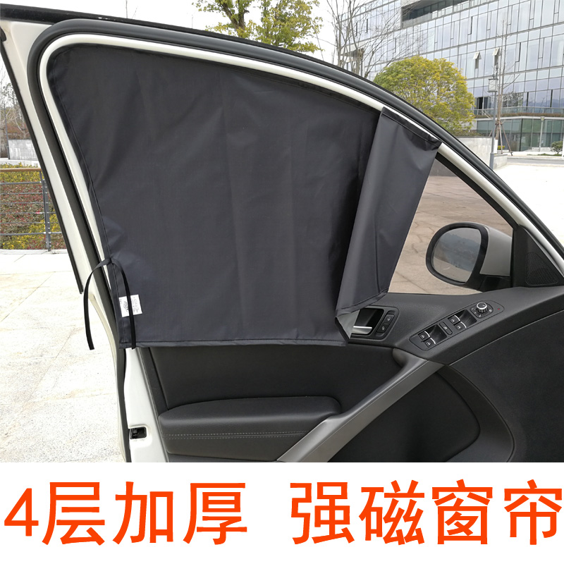 Upgraded magnetic window curtain 4-layer thickened child sunshade Rear seat window baffle Car window car shading