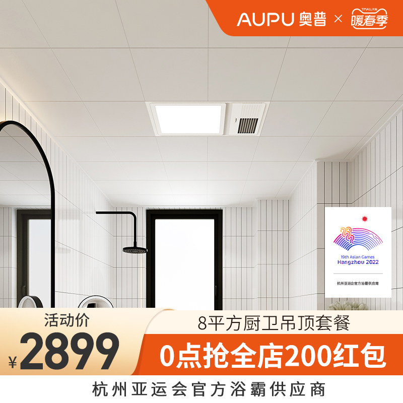 Aopu integrated suspended ceiling aluminum gusset kitchen toilet ceiling material package installed self-installed bathroom full package