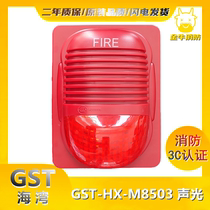 Gulf Sound and Light GST-HX-M8503 Fire Sound and Light Alarm Gulf 8503 Coded Sound and Light