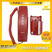 Oceanwide Sanjiang fire telephone extension dh9272 Oriana host spot DH9261bDH9272 extension