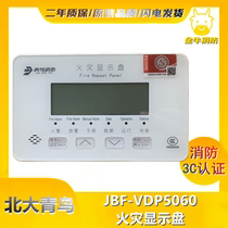 Beida Jade Bird JBF-VDP5060 fire display panel Jade Bird floor display two-line floor display new floor display