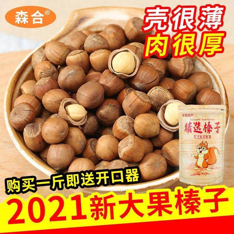 2022 Tohoku Tieling special production of great hazelnut fried stock original flavor opening fresh dried fruit nut bagged gift box-Taobao