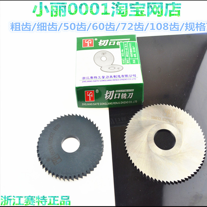 Satte high-speed steel saw black plus hard circular saw cut cut milling cutter 75-80-100*0 8*1*2