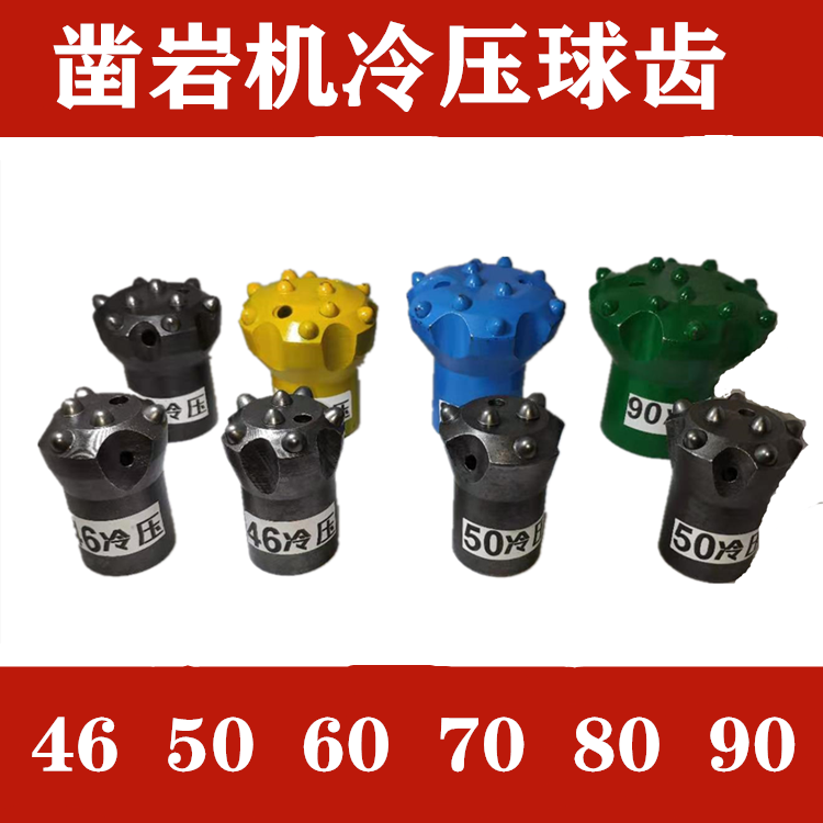 Ball tooth rock drill bit 46 to 90 various types of hardware cutting tools Pneumatic air drill impact cold-pressed plum drill head