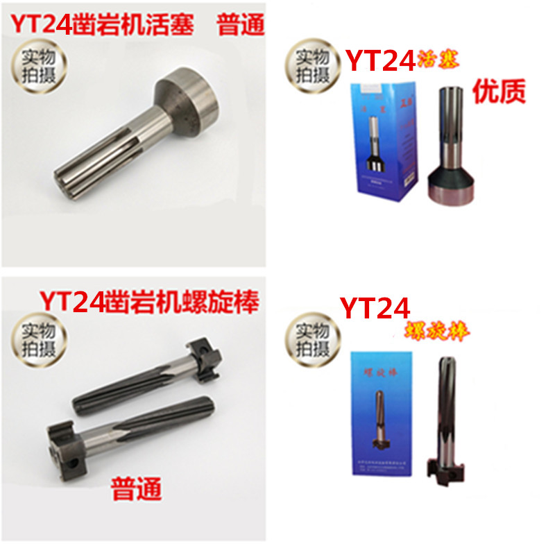 YT24 hand-held pneumatic rock drill Various parts Air leg type air drill High quality drill bit drill pipe accessories