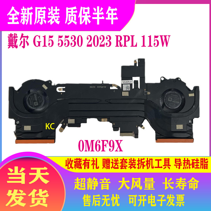 Suitable for Dell/Dell Ranger G15 5530 2023 Rpl 115W 0M6F9X Cooling Fan Suitable for Dell/Dell Ranger G15 5530 2023 Rpl 115W 0M6F9X Cooling Fan