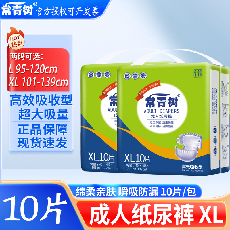 Evergreen Elderly Diapers for Women, Adult Diapers for Men, Nursing Pads, Women's Diapers, Wet Pads for the Elderly