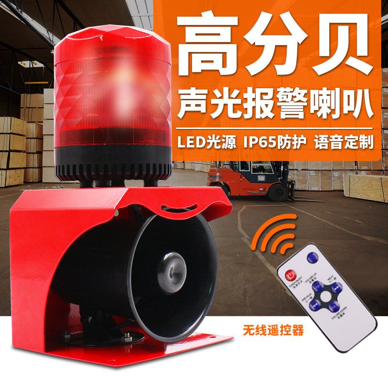 SF-513 Outdoor High Scoring Industrial Sound & Light Alarm 220V12V High Power School Fire Voice Horn-Taobao