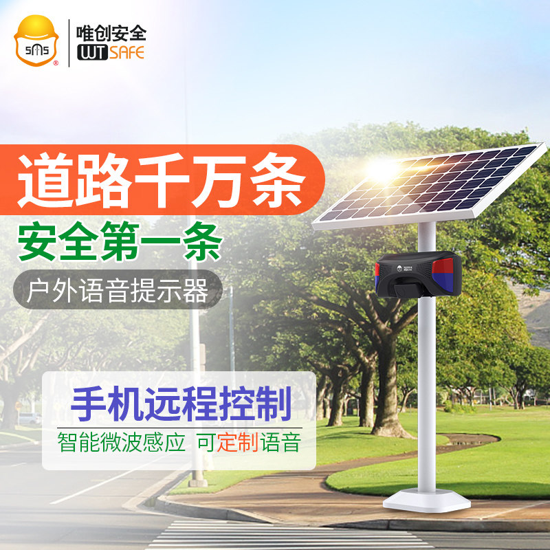 Solar Outdoor Junction Sound And Light Sensing Voice Prompter Forest Scenic Spot Fire Alarm Site Siren