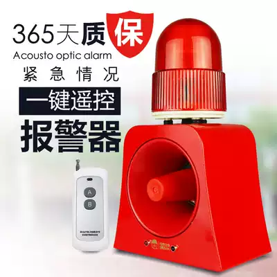Bank school sentry box 12v fire protection integrated emergency 24V long-distance wireless remote control sound and light alarm 220v