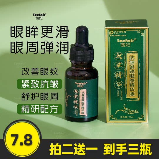 Moisturizing Anti-Wrinkle Cordyceps Firming Eye Serum