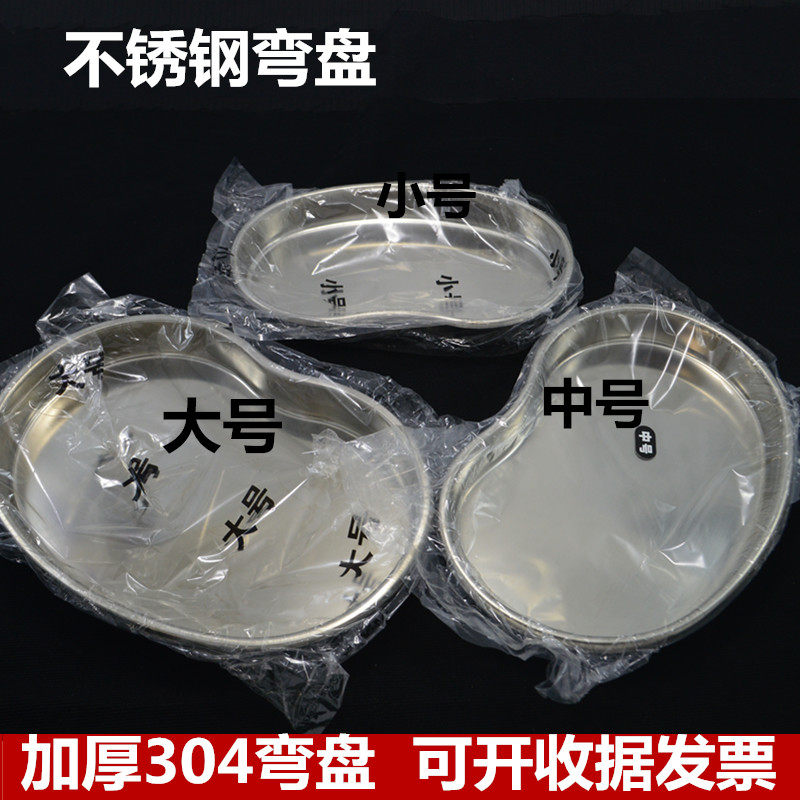 304加厚防碘伏医用不锈钢弯盘纹绣消毒盘腰盘换药盘手术器械托盘