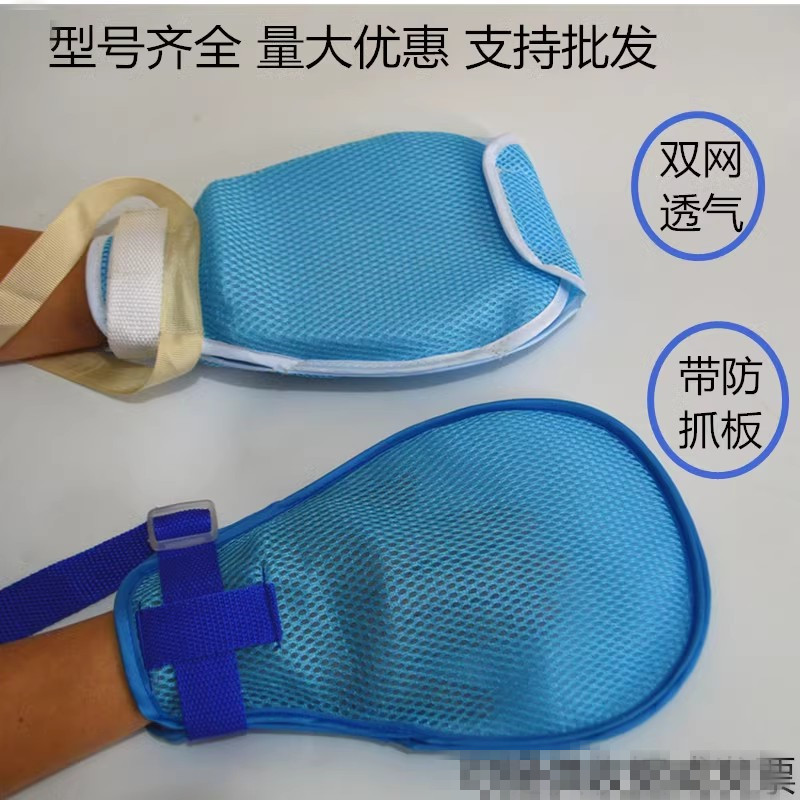 防拔管约束手套老人放抓挠手腕固定约束带护理手套老人内嵌板