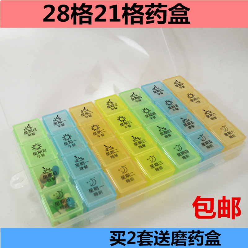 一周星期药盒21格家庭旅行用药盒28格便携分药盒药品收纳盒子