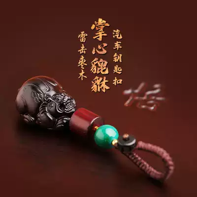 Zhaocai Brave Keychain Thunder Strike Jujube Car Key Pendant Personality Creative Men and Women Couple Bag Hanging