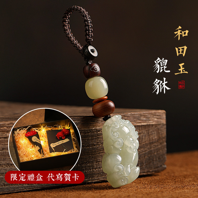 Hetian jade zhao cai cat car keychain pendant transfer ping an men's and women's high-end pendant high-end pendant chain