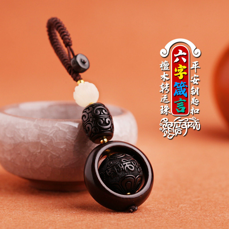 Black Sandalwood Transfer Pearl Key Buckle Six Words True Car Key Pendant Personality Creative Men And Women Couple Bag Hanging Accessories