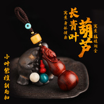 Ancient leaflet rosewood car key pendant small gourd keychain lucky transporter men and women high-end personality creativity