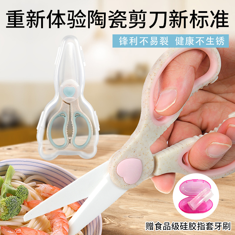 Children small scissors Kitchen Scissors Baby Deputy Food Cut Meat MEAT DISHES CERAMIC HOME BABY TOOLS PORTABLE EXTERNAL BELT CUT