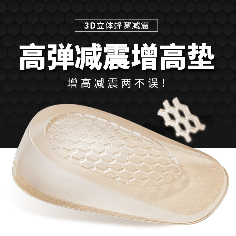 Heightened insole female silicone half pad invisible increased insole vibrato same silicone Martin boots male heightened insoles