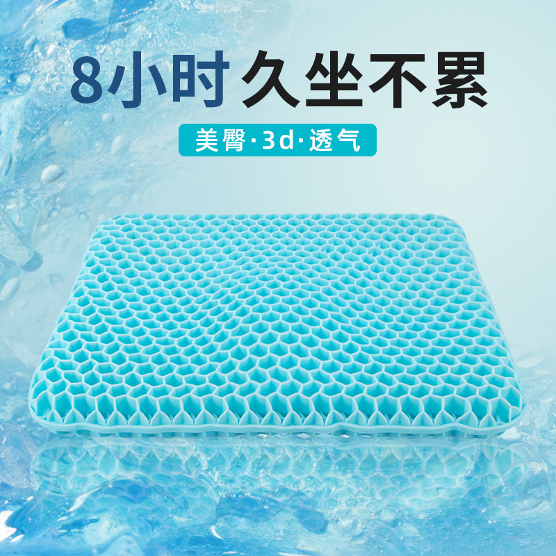 Honeycomb gel cushion summer cooling artifact breathable cool cushion cushion car cushion office sedentary ice cushion