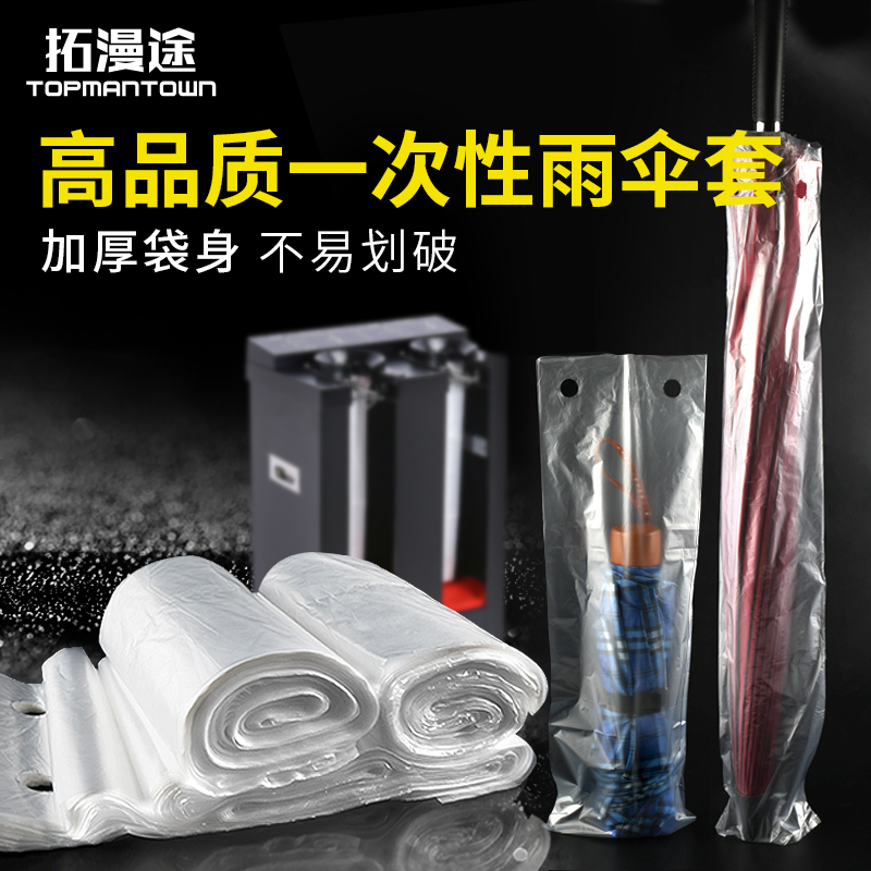 Thickened and strong disposable umbrella bag hotel lobby mall umbrella set umbrella bag machine length waterproof and dustproof 500 pieces