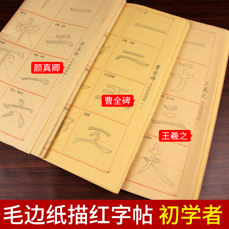 Mao pen character sketch red wool side paper rice character calligraphy paper Xuan paper Yan paper Yan body Wang Xizhi Mao pen letter of calligraphy and brush with calligraphy and brush with half raw and half cooked with paper calligraphy practice