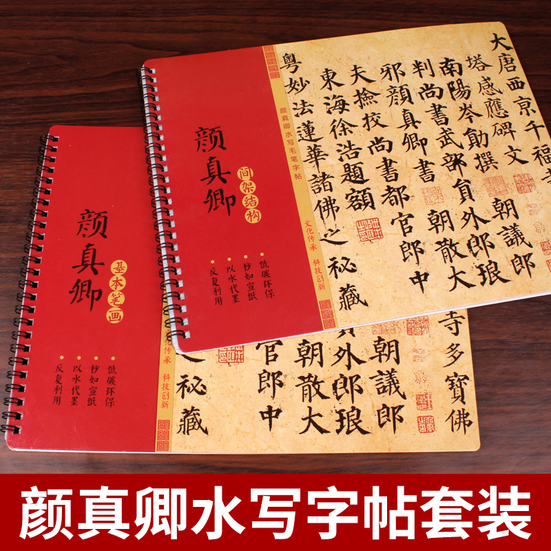Yan Jinqing Water Write the word post suit Basic stroke biased side First clean water writing imitation effect block letters introductory students Adult beginners use practicing Mao pen calligraphy and calligraphy copywriting post