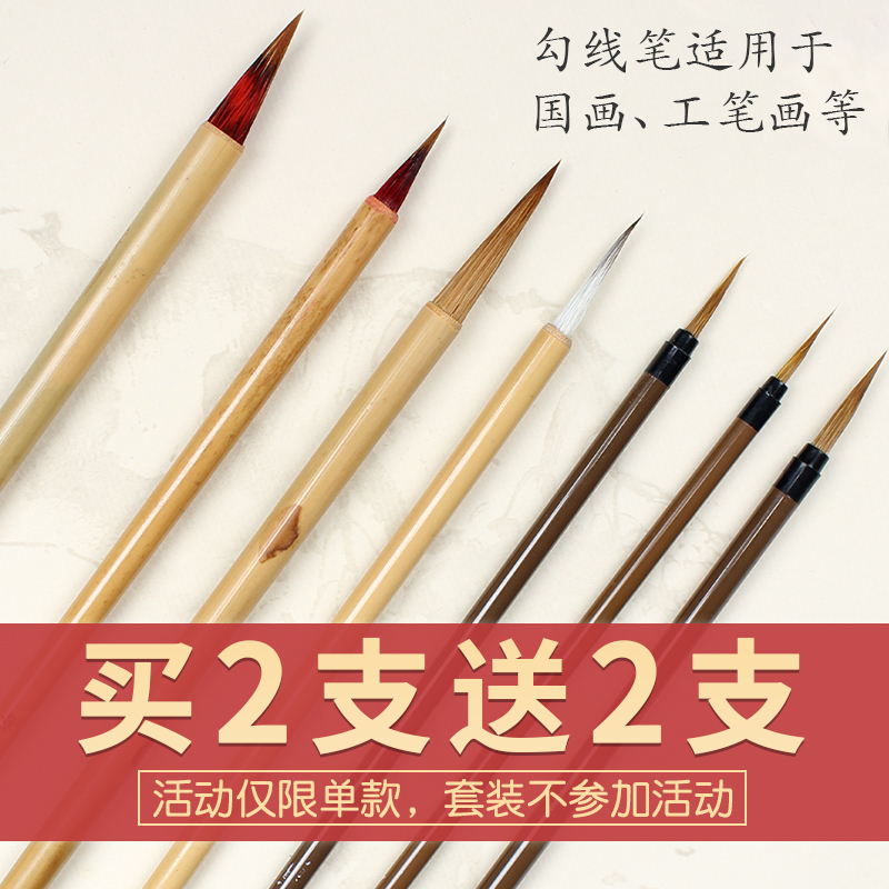 Meitingzhai flower branch pretty hook line brush and hook line meticulous painting hook line pen wolf hair Chinese painting small flower and bird brush set line brush stroke brush line drawing watercolor pen special small red brush