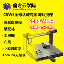 solidworks video tutorial zero foundation entry to cswp Tutorial 3d modeling cswp textual research materials